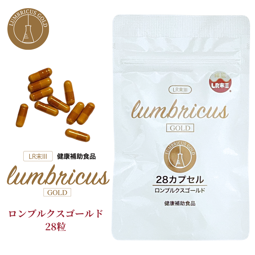 ロンブルクス ゴールド 赤ミミズLR末3【28粒入り】　　【JAN：4523516116967】