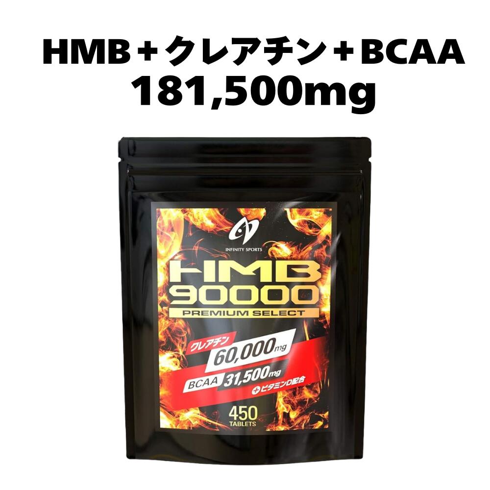 HMBプレミアムセレクト HMB90000mg クレアチン60000mg BCAA31500mg ビタミンD 450粒【サプリメイド】