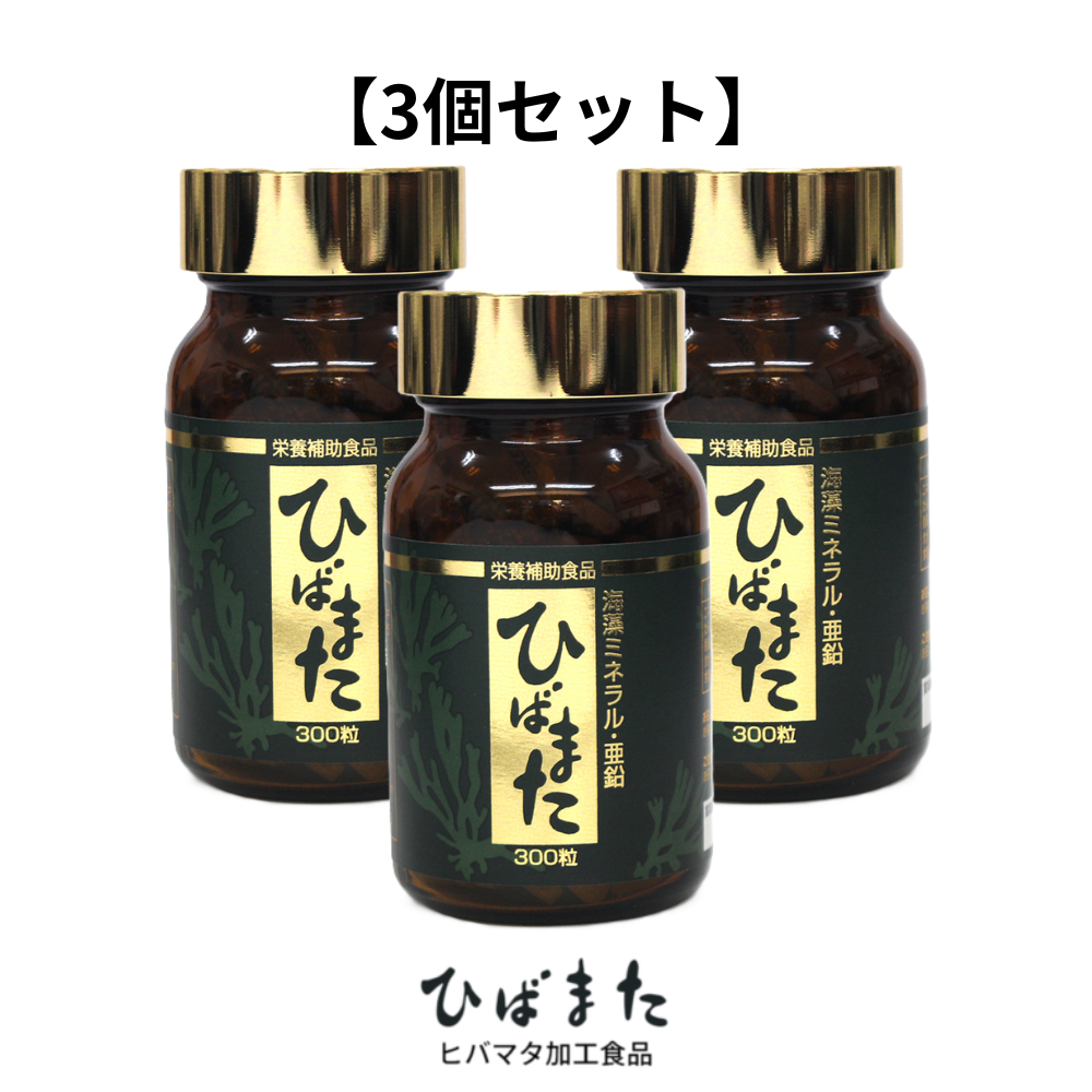 【3個セット】ひばまた ヒバマタ加工食品【サプリメイド】